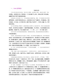 20总复习：记叙文阅读(提高)
