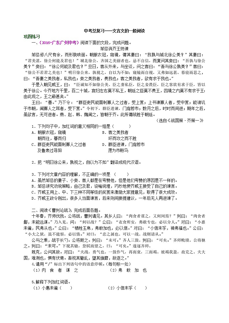 12中考总复习——文言文的一般阅读 巩固练习第1页
