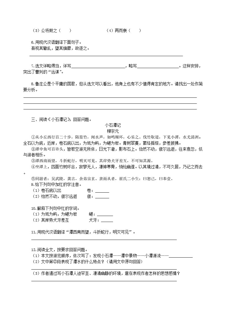 12中考总复习——文言文的一般阅读 巩固练习第2页