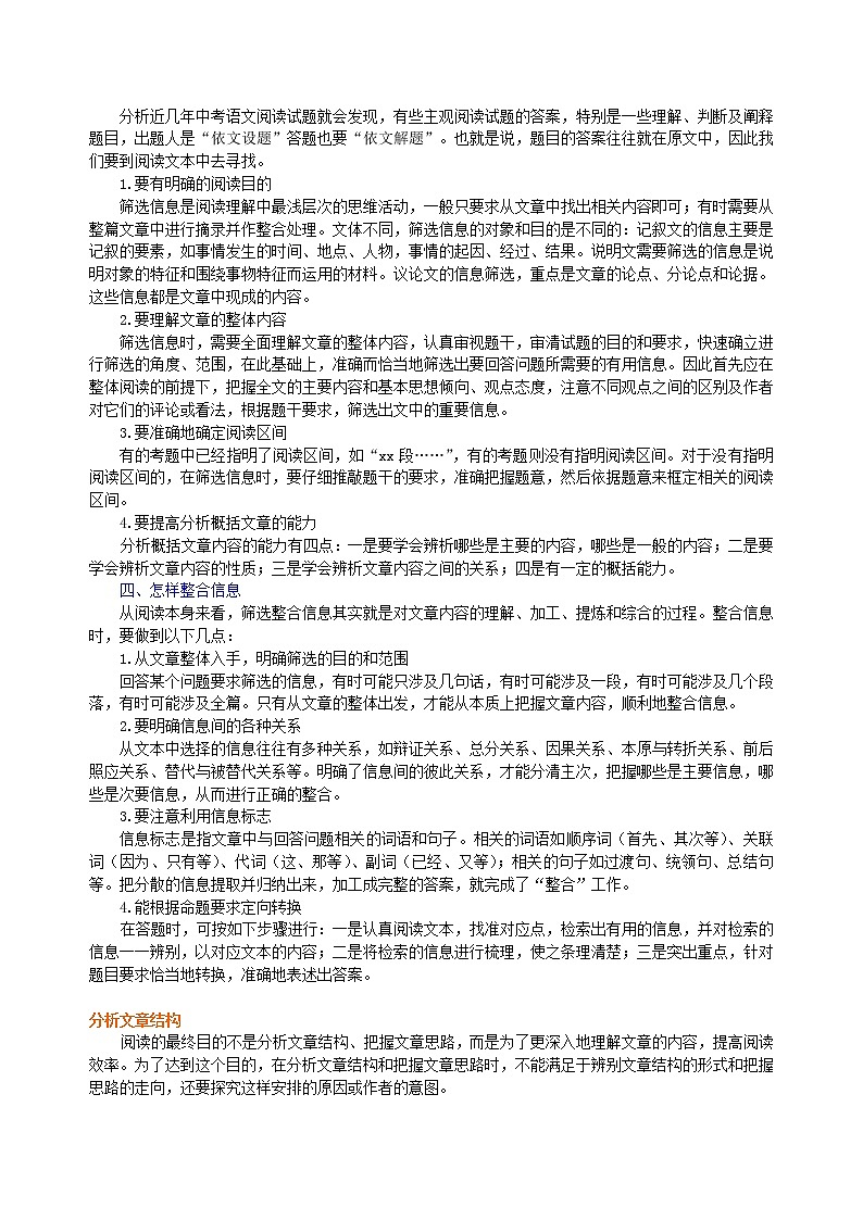 16中考总复习——现代文阅读（分析概括）知识讲解第2页