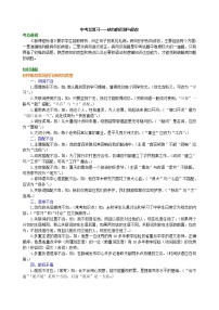 03中考总复习——病句的识别与修改 知识讲解