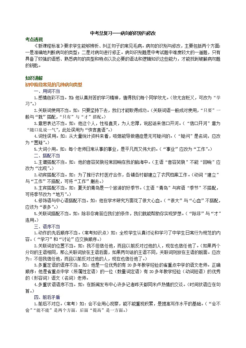 03中考总复习——病句的识别与修改 知识讲解第1页