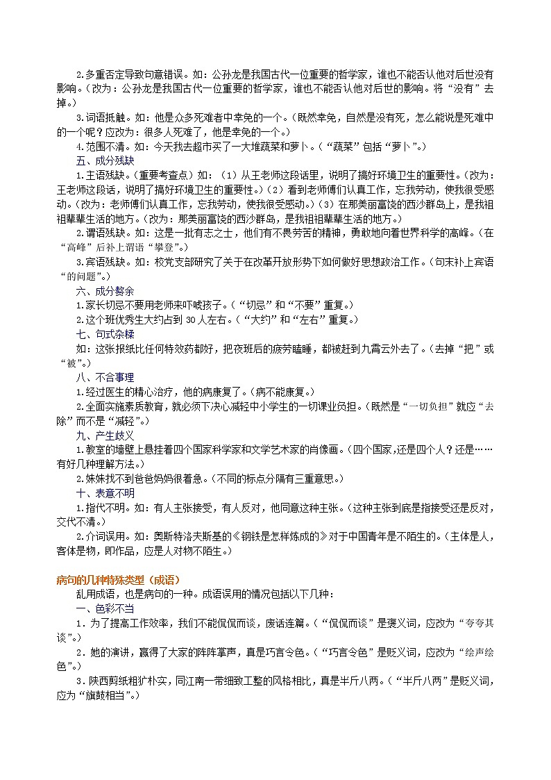 03中考总复习——病句的识别与修改 知识讲解第2页