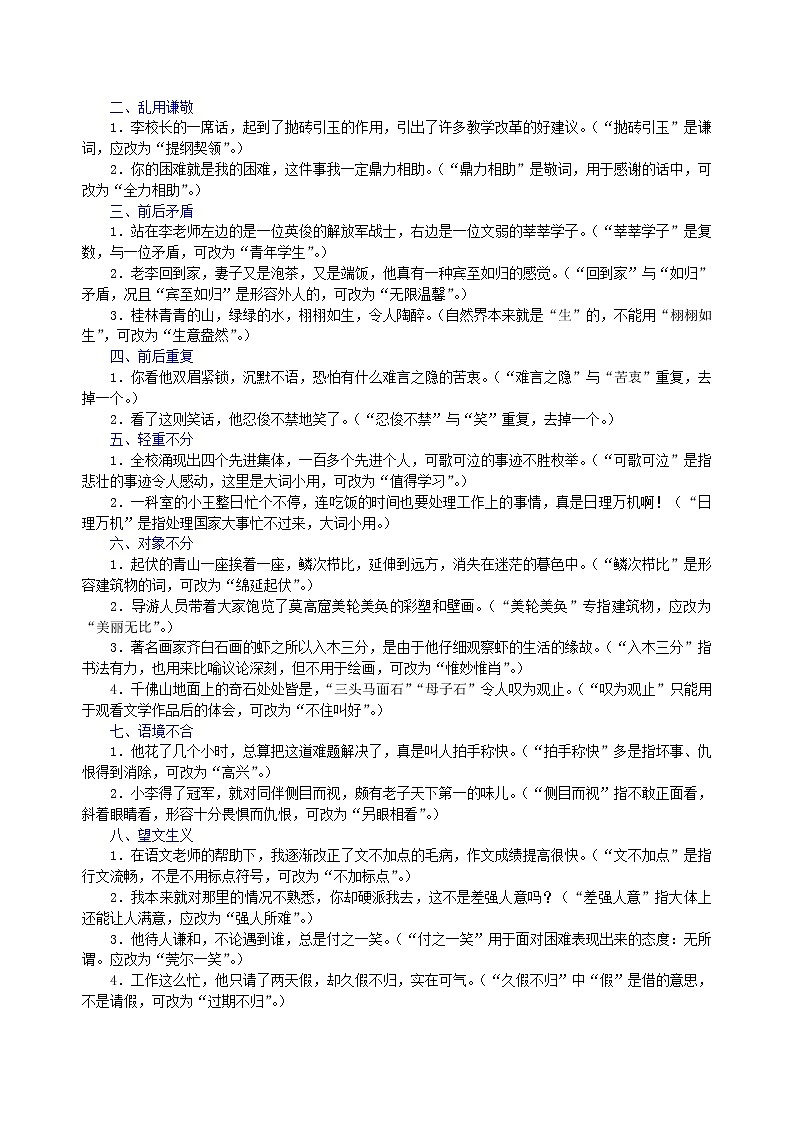 03中考总复习——病句的识别与修改 知识讲解第3页