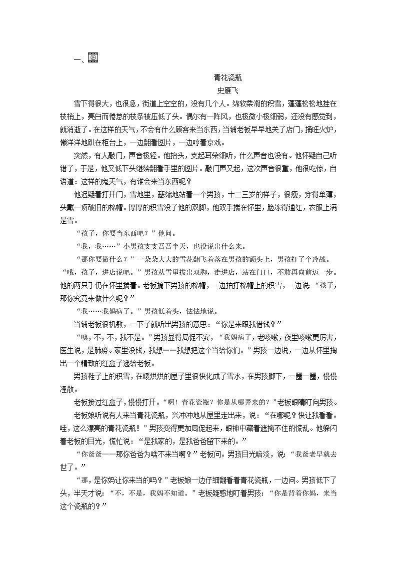 18总复习：现代文阅读（鉴赏评价） (提高)第1页