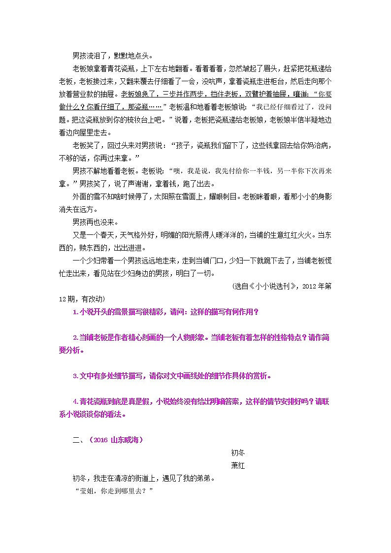 18总复习：现代文阅读（鉴赏评价） (提高)第2页