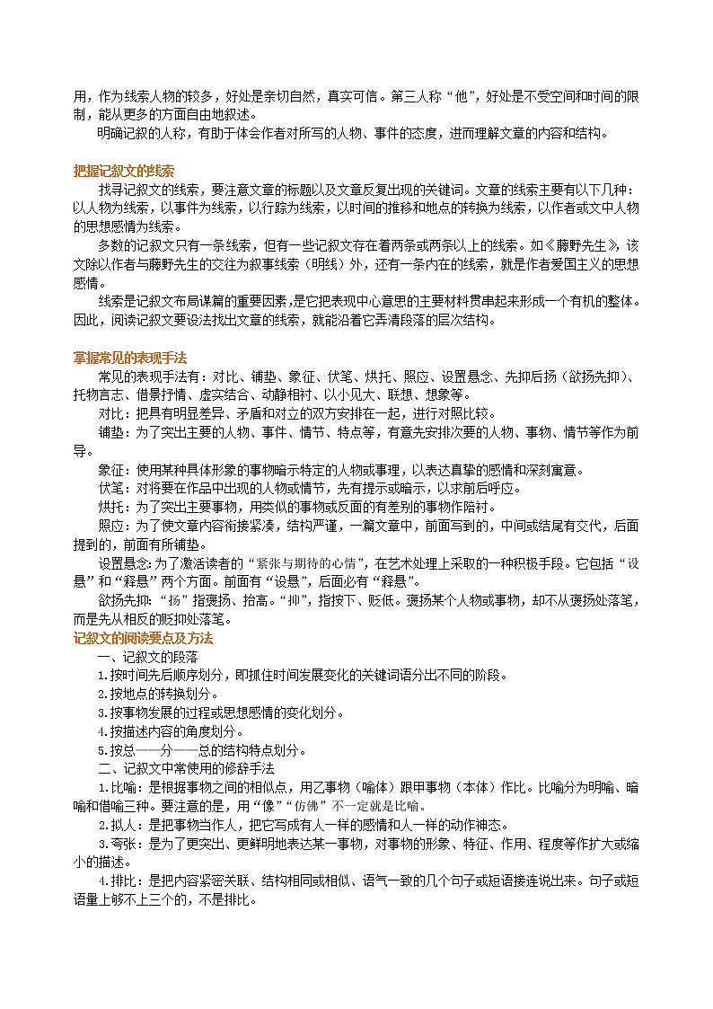 19中考总复习——记叙文阅读 知识讲解02