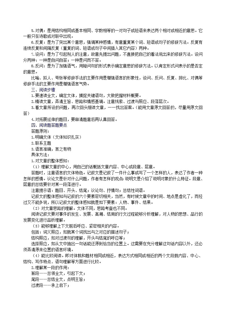19中考总复习——记叙文阅读 知识讲解03