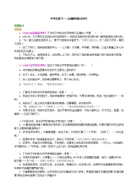 05中考总复习——正确使用标点符号  巩固练习