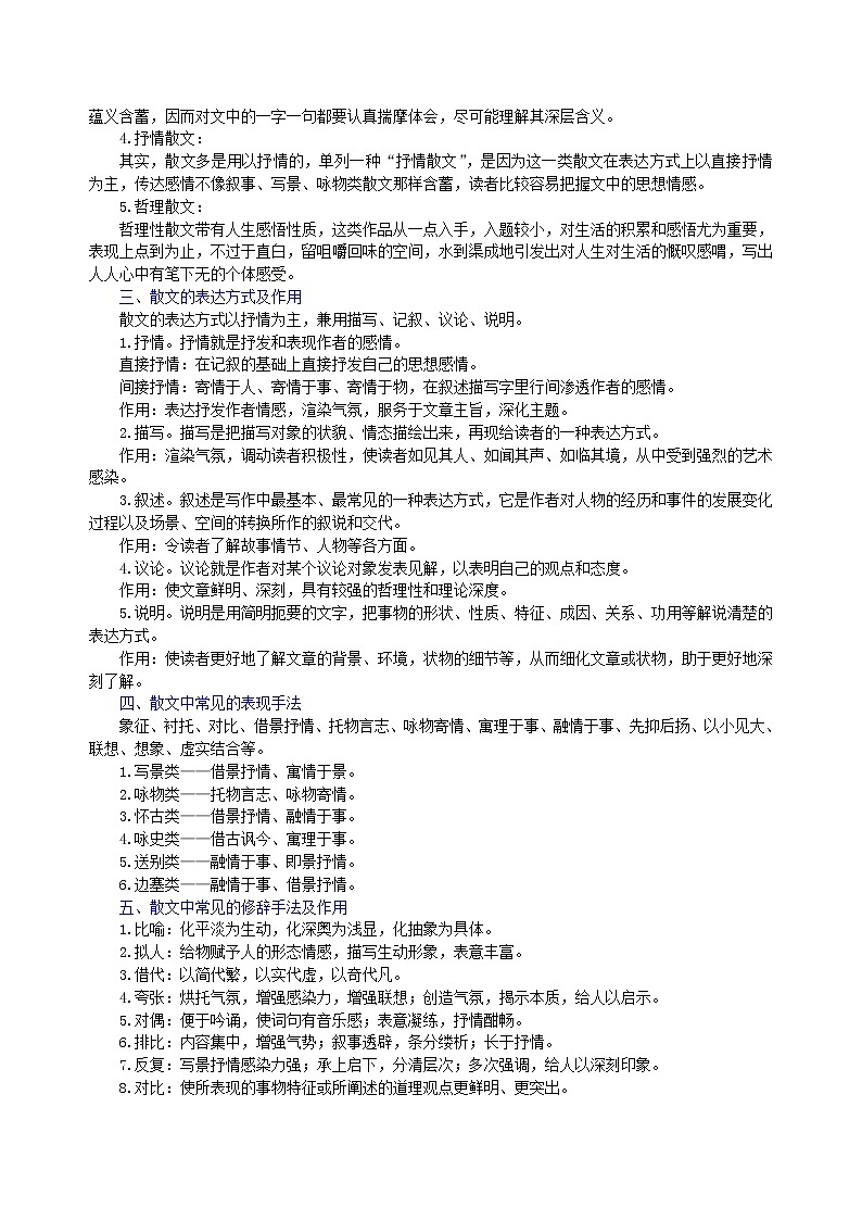 24中考总复习——散文阅读 知识讲解第2页