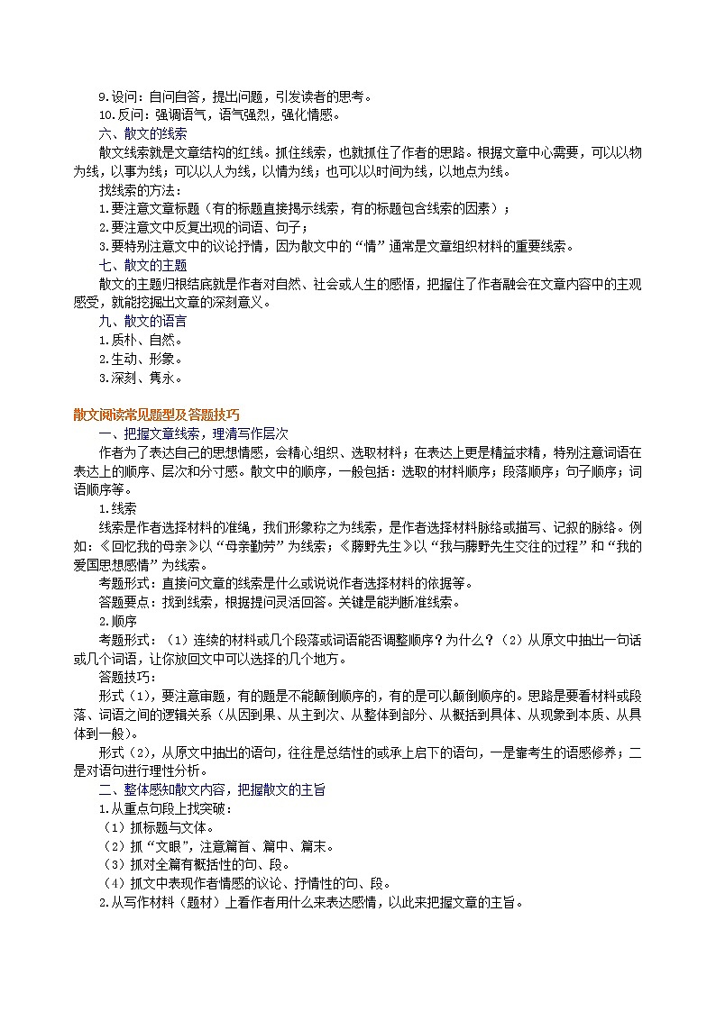 24中考总复习——散文阅读 知识讲解第3页