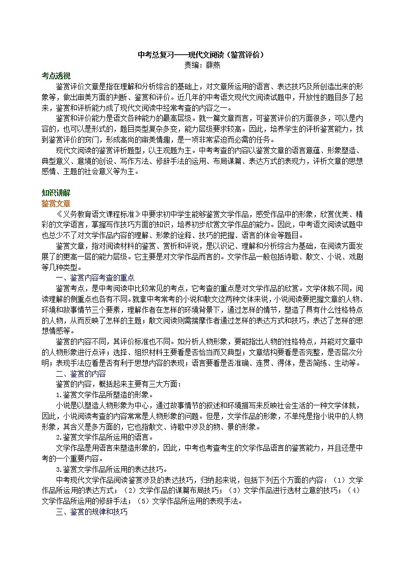 17中考总复习——现代文阅读（鉴赏评价）知识讲解第1页