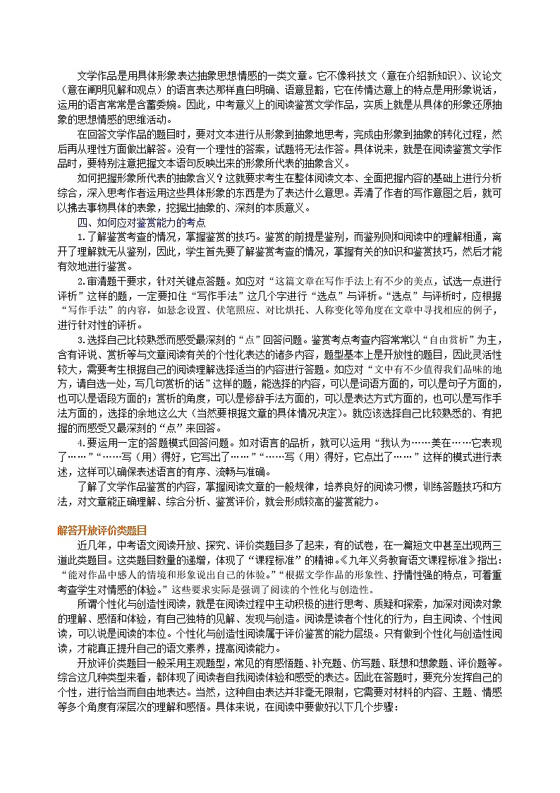 17中考总复习——现代文阅读（鉴赏评价）知识讲解第2页