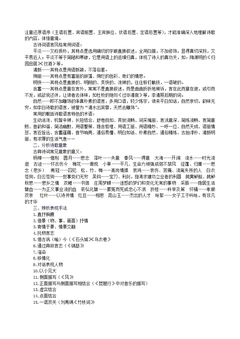 14中考总复习——古诗词阅读与鉴赏 知识讲解第2页