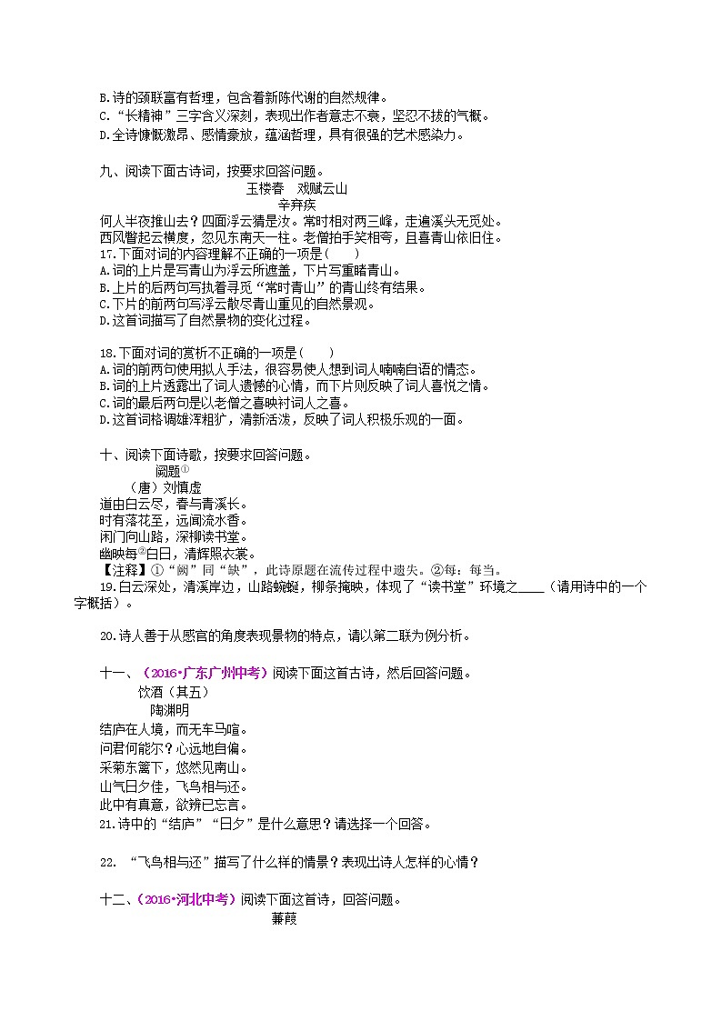 14中考总复习——古诗词阅读与鉴赏 巩固练习第3页