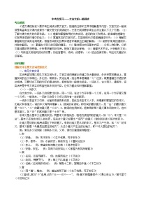 12中考总复习——文言文的一般阅读 知识讲解