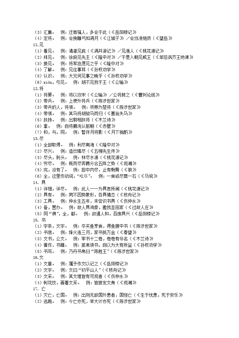 12中考总复习——文言文的一般阅读 知识讲解第3页
