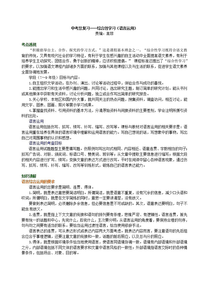 10中考总复习——综合性学习（语言运用） 知识讲解第1页