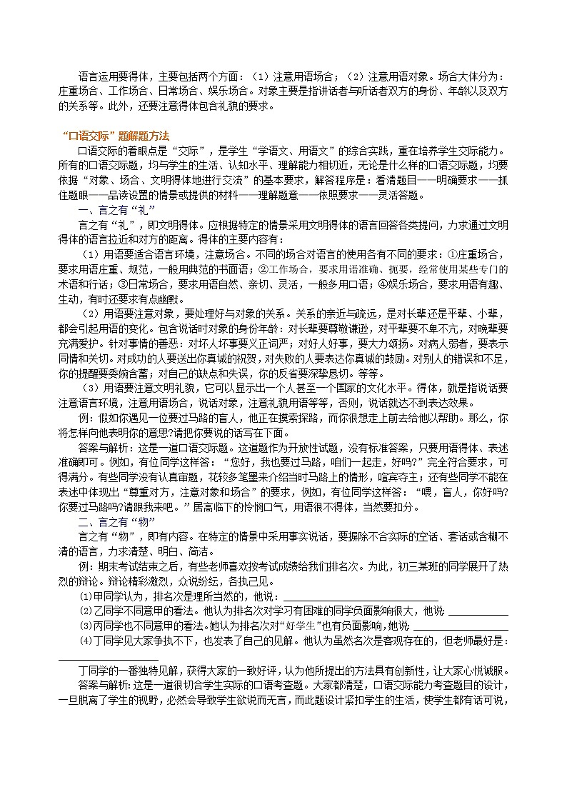 10中考总复习——综合性学习（语言运用） 知识讲解第2页