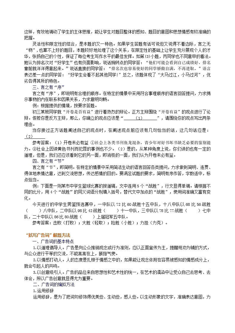 10中考总复习——综合性学习（语言运用） 知识讲解第3页