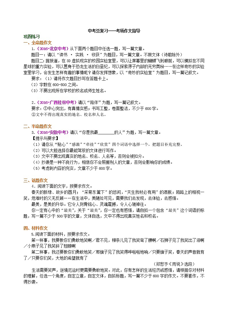 30中考总复习——考场作文指导 巩固练习第1页