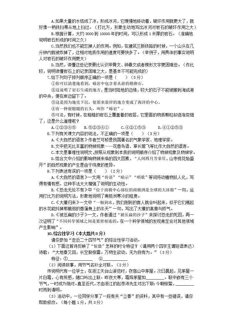 第二单元检测题   2021-2022学年部编版语文八年级下册（word版 含答案）第2页