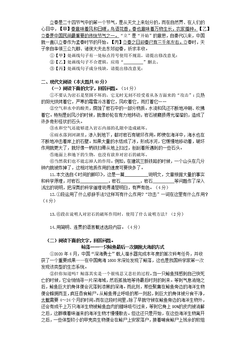 第二单元检测题   2021-2022学年部编版语文八年级下册（word版 含答案）第3页