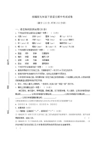 部编版七年级下册语文期中考试试卷（含答案）