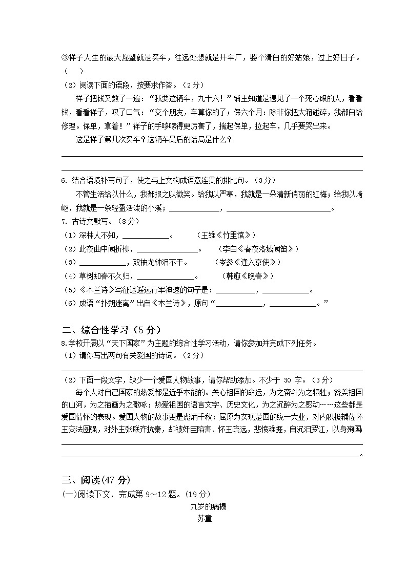 部编版七年级下册语文期中考试试卷（含答案）第2页