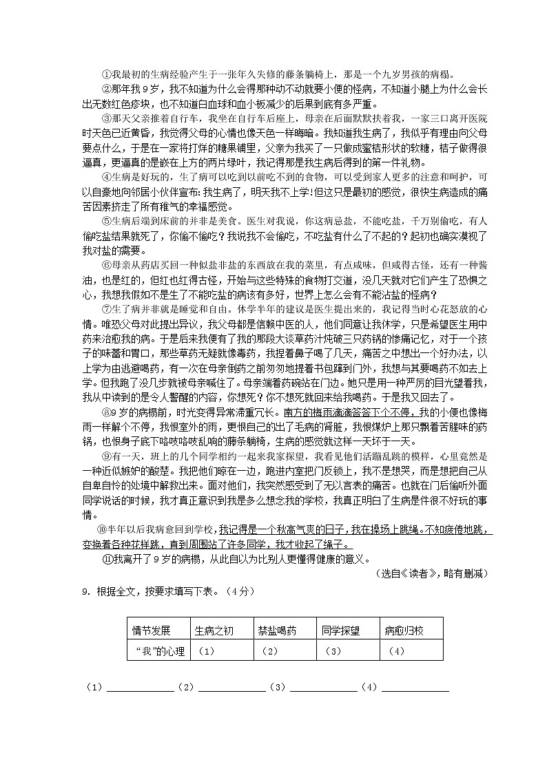 部编版七年级下册语文期中考试试卷（含答案）第3页