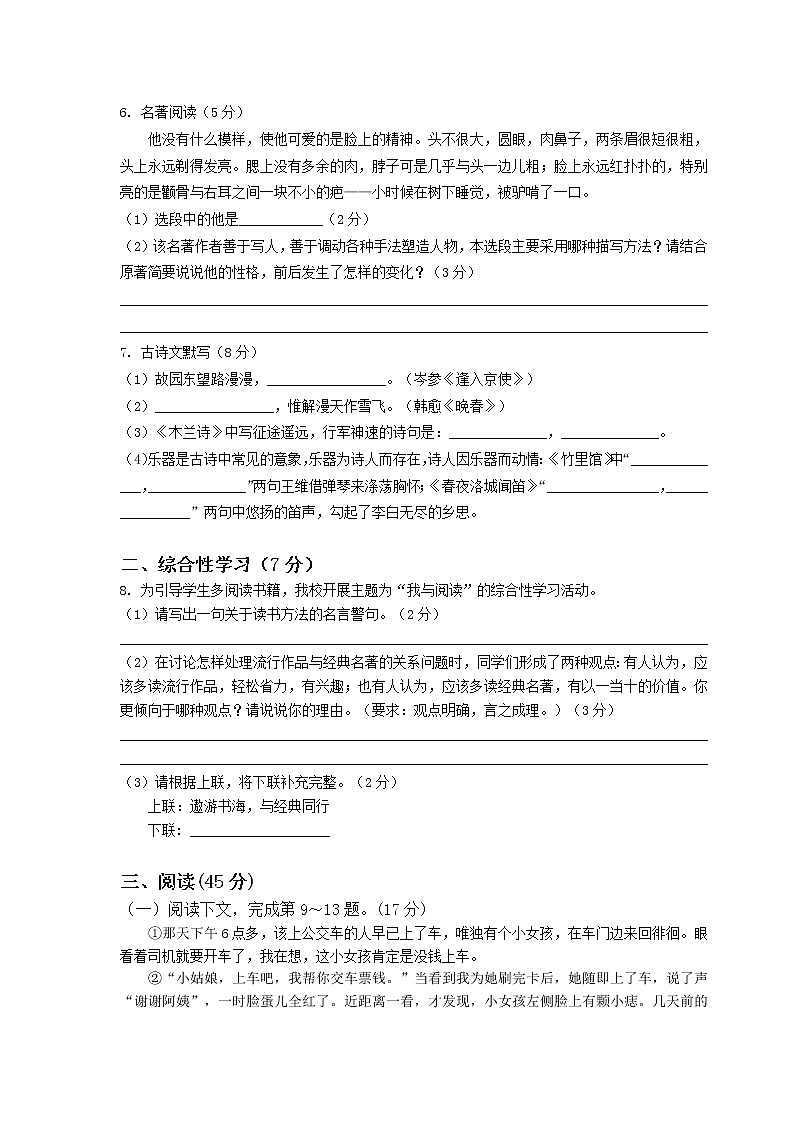 部编版七年级下册语文期中考试试卷（及答案）第2页