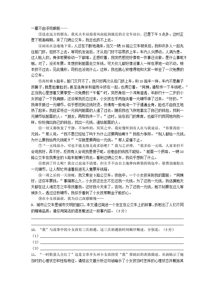 部编版七年级下册语文期中考试试卷（及答案）第3页