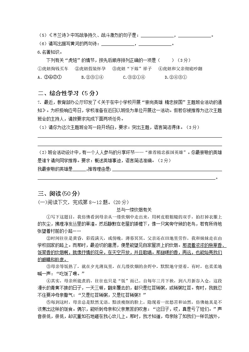 部编版七年级下册语文期中考试试卷含答案02