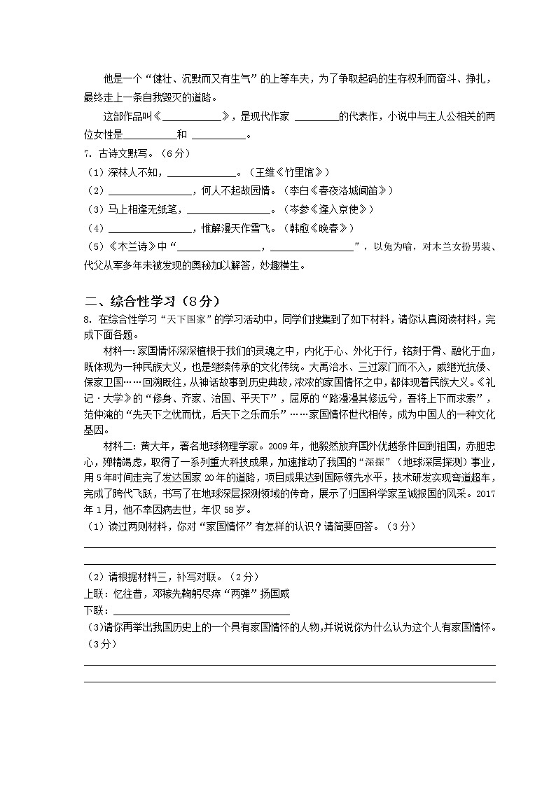 部编版七年级下册语文期中考试试卷附答案第2页