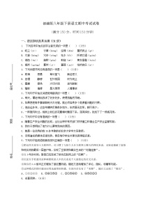 部编版八年级下册语文期中考试试卷附答案