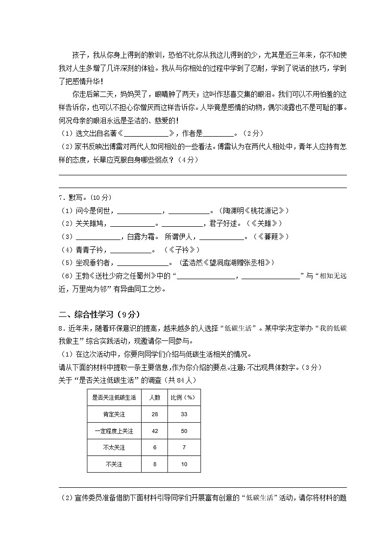 部编版八年级下册语文期中考试试卷附答案第2页