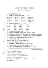 部编版八年级下册语文期中考试试卷（附答案）