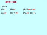 2022 人教版语文 九年级下册 第 六 单 元 第21课﹡邹忌讽齐王纳谏 课件