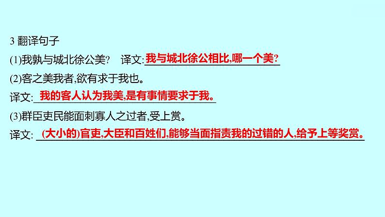 2022 人教版语文 九年级下册 第 六 单 元 第21课﹡邹忌讽齐王纳谏 课件第6页