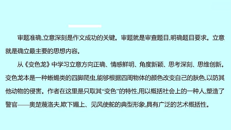 2022 人教版语文 九年级下册 第 二 单 元 写作审题立意 课件第3页