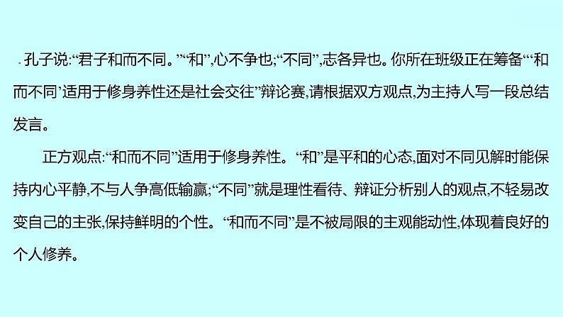 2022 人教版语文 九年级下册 第 四 单 元 口语交际辩论 课件第3页