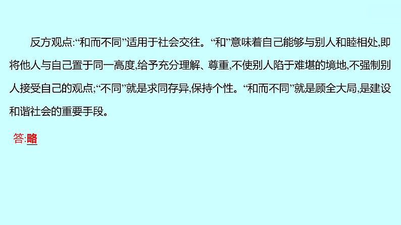 2022 人教版语文 九年级下册 第 四 单 元 口语交际辩论 课件第4页