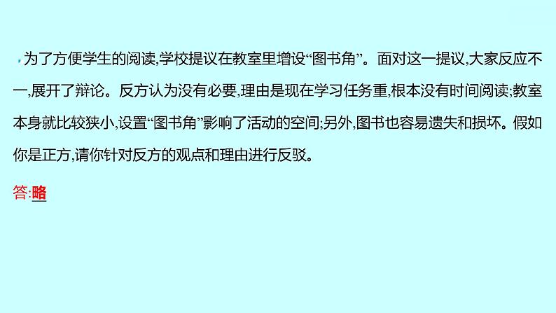 2022 人教版语文 九年级下册 第 四 单 元 口语交际辩论 课件第5页