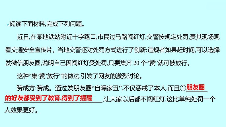 2022 人教版语文 九年级下册 第 四 单 元 口语交际辩论 课件第6页