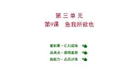 2020-2021学年9 鱼我所欲也背景图课件ppt