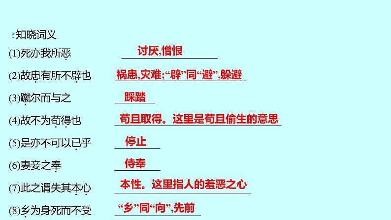 2022 人教版语文 九年级下册 第 三 单 元 第9课鱼我所欲也 课件04