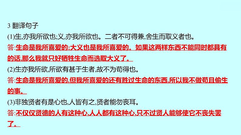 2022 人教版语文 九年级下册 第 三 单 元 第9课鱼我所欲也 课件05