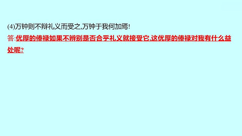2022 人教版语文 九年级下册 第 三 单 元 第9课鱼我所欲也 课件06