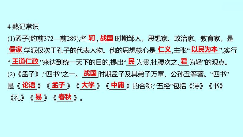 2022 人教版语文 九年级下册 第 三 单 元 第9课鱼我所欲也 课件07