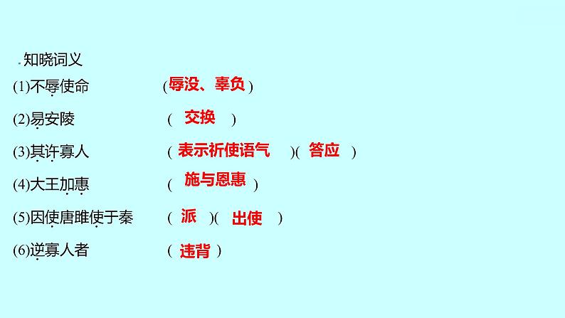 2022 人教版语文 九年级下册 第 三 单 元 第10课﹡唐雎不辱使命 课件04